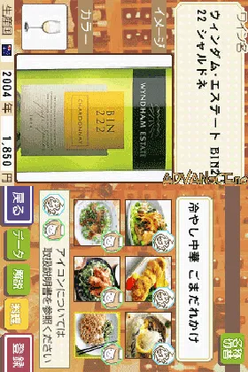 Sommelier DS (Japan) screen shot game playing